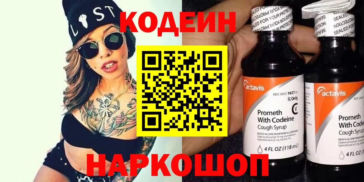 Кодеиновый сироп Lean Purple Drank  Codein Purple Drank  Вход с VPN  Дмитров 