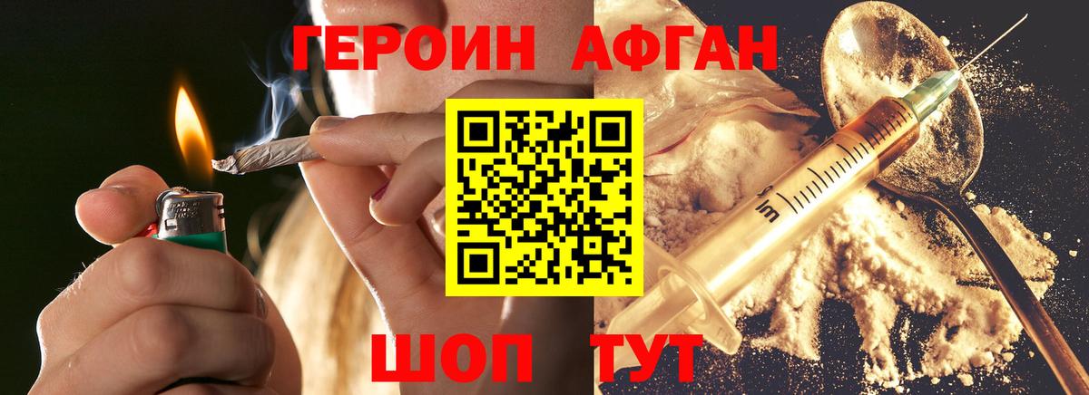 Героин афганец Дмитров