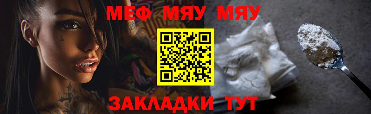 Меф мяу мяу мука Дмитров