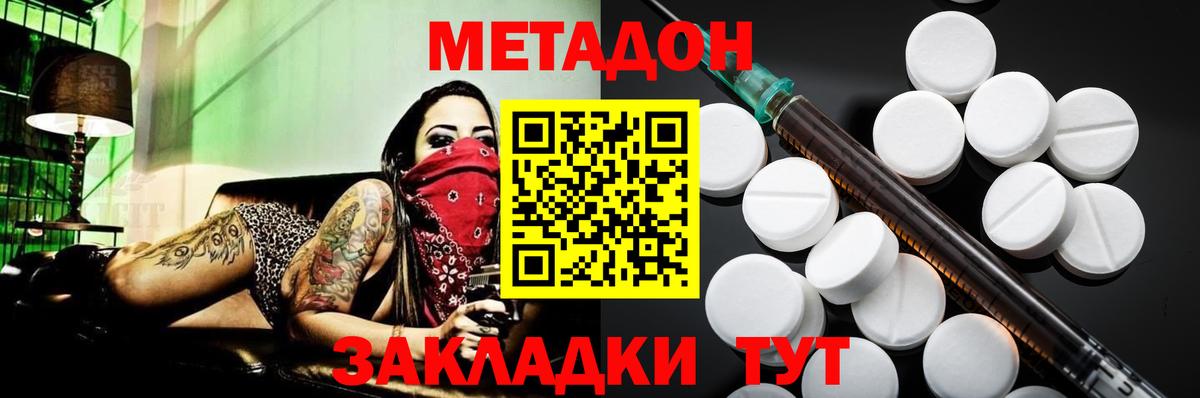 Метадон мёд  Вход с VPN  Дмитров  площадка какой сайт  МЕТАДОН methadone 