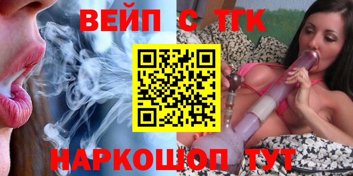ТГК вейп с тгк  Вход с VPN  Дмитров  Дистиллят ТГК вейп 