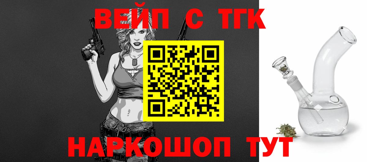 ТГК вейп Дмитров